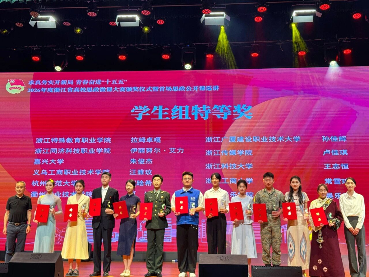 我院博士研究生常雪琦荣获2026年度浙江省高校思政微课大赛特等奖